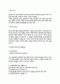 향가 특징과 형식연구 및 작품소개와 향가의 가치와 해석 및 느낀점 - 향가 연구레포트 3페이지