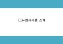 창업계획서 - 대학생타켓 신개념 문화공간 및 BAR 창업 사업계획서 PPT 3페이지