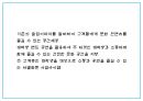 창업계획서 - 대학생타켓 신개념 문화공간 및 BAR 창업 사업계획서 PPT 4페이지