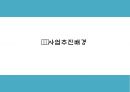 창업계획서 - 대학생타켓 신개념 문화공간 및 BAR 창업 사업계획서 PPT 5페이지