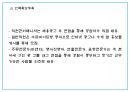 창업계획서 - 대학생타켓 신개념 문화공간 및 BAR 창업 사업계획서 PPT 18페이지