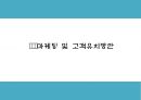 창업계획서 - 대학생타켓 신개념 문화공간 및 BAR 창업 사업계획서 PPT 19페이지