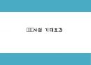 창업계획서 - 대학생타켓 신개념 문화공간 및 BAR 창업 사업계획서 PPT 28페이지