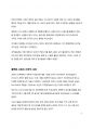 시사 이슈 분석_택배 노조 파업을 통해 본 플랫폼 경제 이슈와 발전 방향 4페이지