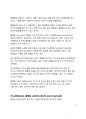 시사 이슈 분석_택배 노조 파업을 통해 본 플랫폼 경제 이슈와 발전 방향 6페이지