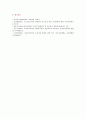 [교육철학및교육사 2021] 1. 포스트 모더니즘이 주장하는 교육관 2. 유아교육에 적용 3. 실천 사례 4. 교사 역할 5. 부모에게 시사 7페이지