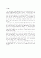 4차 산업혁명 시대의 로봇산업 현황과 전망 및 로봇이 인간의 직업세계에 미치는 영향 2페이지