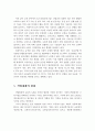 4차 산업혁명 시대의 로봇산업 현황과 전망 및 로봇이 인간의 직업세계에 미치는 영향 7페이지