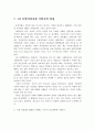 4차 산업혁명시대의 미래 유망직업, 직업선택 방법, 미래 직업능력 5페이지