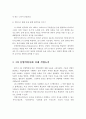 4차 산업혁명시대의 미래 유망직업, 직업선택 방법, 미래 직업능력 7페이지
