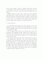 4차 산업혁명시대의 미래 유망직업, 직업선택 방법, 미래 직업능력 11페이지