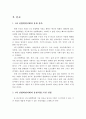4차 산업혁명시대의 유망 분야, 유망직업 10선, 수행업무와 유망한 이유 3페이지