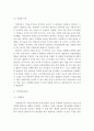4차 산업혁명시대의 유망 분야, 유망직업 10선, 수행업무와 유망한 이유 11페이지