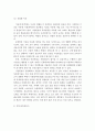 4차 산업혁명시대의 유망 분야, 유망직업 10선, 수행업무와 유망한 이유 13페이지