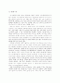 4차 산업혁명시대의 유망 분야, 유망직업 10선, 수행업무와 유망한 이유 22페이지
