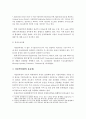 사물인터넷산업의 현황과 문제점 및 개선방안 6페이지