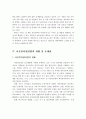 사물인터넷산업의 현황과 문제점 및 개선방안 12페이지