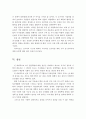사물인터넷산업의 현황과 문제점 및 개선방안 19페이지