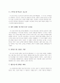 에릭슨의 심리사회적 발달단계를 서술하고 나의 발달단계를 찾아 나의 생활과 관련지어 서술하시오 4페이지