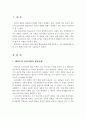 에릭슨의 심리사회적 발달단계를 서술하고 본인이 속한 발달단계를 찾아 자신의 생활과 관련지어 서술하시오 2페이지