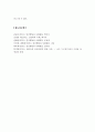에릭슨의 심리사회적 발달단계를 서술하고 본인이 속한 발달단계를 찾아 자신의 생활과 관련지어 서술하시오 7페이지