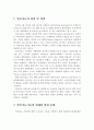인공지능기술의 현재와 발전 동향, 미래사회 변화, 미래 교육 방향, 직업세계의 변화 2페이지
