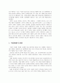 인공지능기술의 현재와 발전 동향, 미래사회 변화, 미래 교육 방향, 직업세계의 변화 9페이지