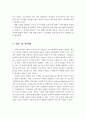 인공지능기술의 현재와 발전 동향, 미래사회 변화, 미래 교육 방향, 직업세계의 변화 10페이지