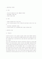 황혼이혼 사례연구 및 특성 장단점분석과 황혼이혼 문제점과 해결방안 제시 4페이지