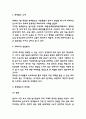 롯데월드 서비스전략과 마케팅사례분석 및 롯데월드 기업 강약점과 에버랜드와의 경쟁상황분석 및 롯데월드 서비스 문제점과 개선방안 제시 3페이지