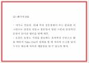 창업계획서 - 전통차 & 디저트카페 창업 사업계획서 PPT 16페이지