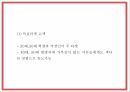 창업계획서 - 전통차 & 디저트카페 창업 사업계획서 PPT 18페이지