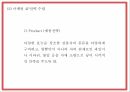 창업계획서 - 전통차 & 디저트카페 창업 사업계획서 PPT 19페이지