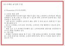 창업계획서 - 전통차 & 디저트카페 창업 사업계획서 PPT 22페이지