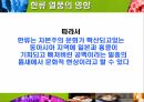 국제커뮤니케이션_K팝(K-pop)문화마케팅 9페이지