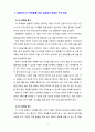 [놀이지도] 영아기, 걸음마기, 유아기의 실내놀이 환경 구성방법을 정리하여 설명하시오 4페이지