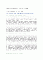 [사회복지학개론 2021] 1. 전체 강의를 세심하게 들어 보세요. 1) 가장 인상적인 부분 2) 강의를 듣기 전과 후에 변화된 것 2. 잔여적 복지와 제도적 복지 비교, 본인이 지지하는 복지와 이유 2페이지