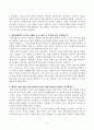 [유아교육과 영유아교수방법론] 기말시험 온라인평가 공통형 (영유아교수학습원리, 교사의 상호작용, 영유아평가목적 등) 5페이지