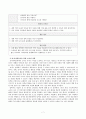 [유아교육과 유아사회교육] 기말시험 온라인평가 공통형/개별C형(2019개정누리과정근거 사회교육내용, 장애통합교육실시해야하는 이유) 7페이지