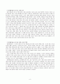[유아교육과 유아사회교육] 기말시험 온라인평가 공통형/개별C형(2019개정누리과정근거 사회교육내용, 장애통합교육실시해야하는 이유) 9페이지
