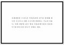 어플 사업계획서 - 위치기반 소셜 데이트 어플리케이션 개발 창업계획서 PPT 4페이지
