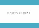 어플 사업계획서 - 위치기반 소셜 데이트 어플리케이션 개발 창업계획서 PPT 5페이지