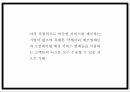 어플 사업계획서 - 위치기반 소셜 데이트 어플리케이션 개발 창업계획서 PPT 6페이지