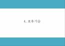 어플 사업계획서 - 위치기반 소셜 데이트 어플리케이션 개발 창업계획서 PPT 9페이지