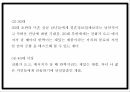 어플 사업계획서 - 위치기반 소셜 데이트 어플리케이션 개발 창업계획서 PPT 18페이지