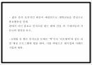 어플 사업계획서 - 위치기반 소셜 데이트 어플리케이션 개발 창업계획서 PPT 24페이지
