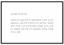 어플 사업계획서 - 위치기반 소셜 데이트 어플리케이션 개발 창업계획서 PPT 30페이지