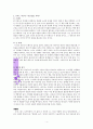 영원한 소년과 창조성(마리-루이체 폰 프란츠) A++독서보고서 4페이지