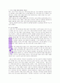 부부, 가족 인형치료(최광현) A++독서감상문 4페이지
