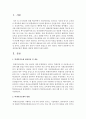 학생인권조례의 현황과 쟁점에 대하여 논하시오 2페이지